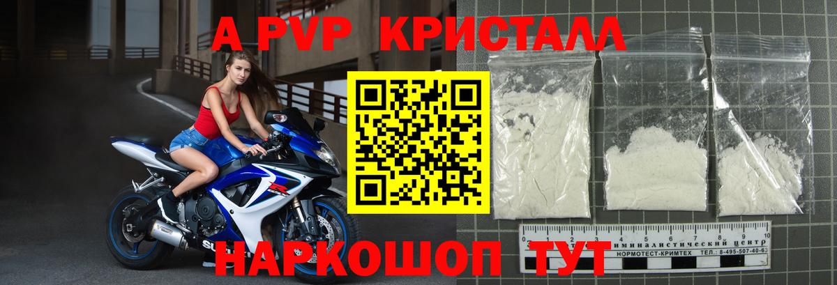 Alpha-PVP Crystall  Вход с VPN  Жигулёвск  А ПВП VHQ 