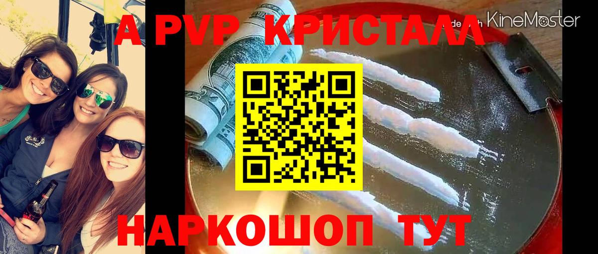 Alpha PVP Crystall Жигулёвск
