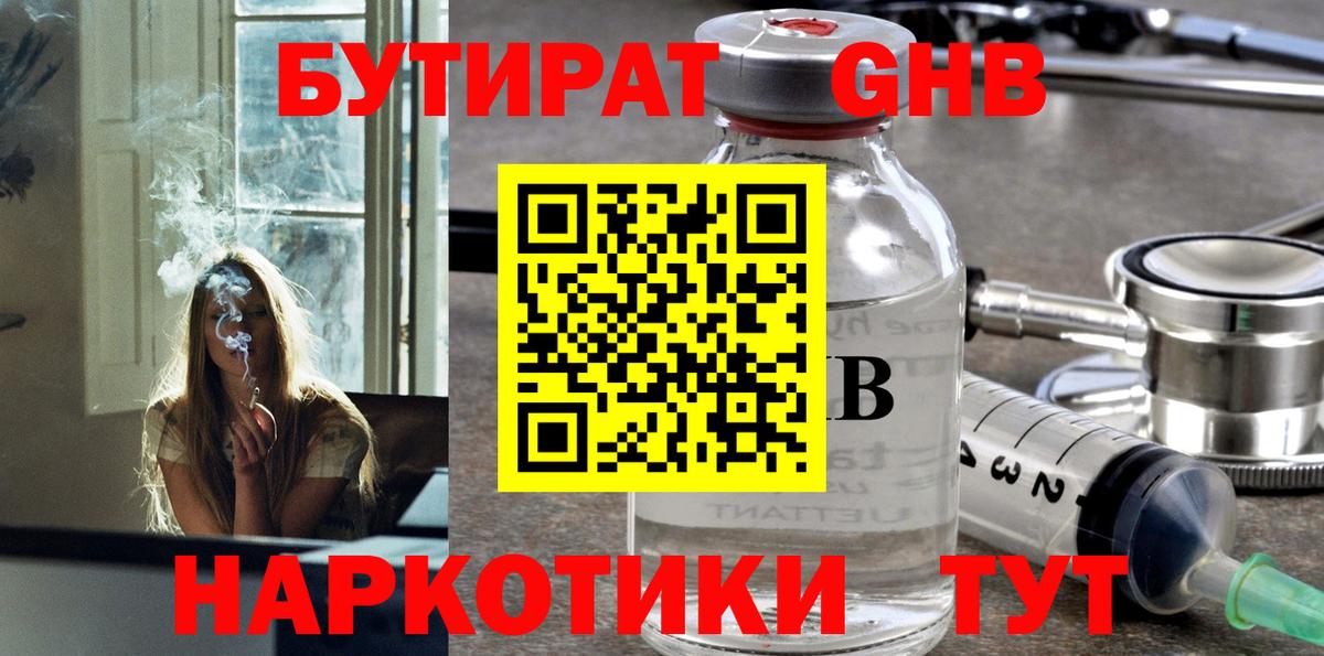 Жигулёвск  БУТИРАТ оксибутират  Вход с VPN 