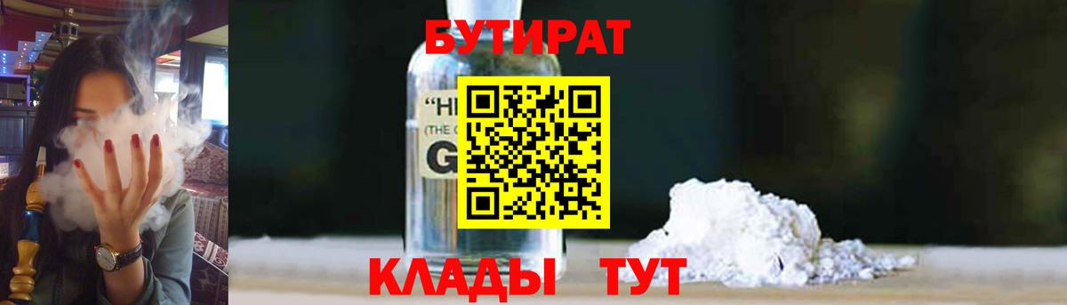 БУТИРАТ буратино Жигулёвск