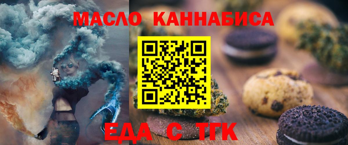 Еда ТГК марихуана  Вход с VPN  Жигулёвск 