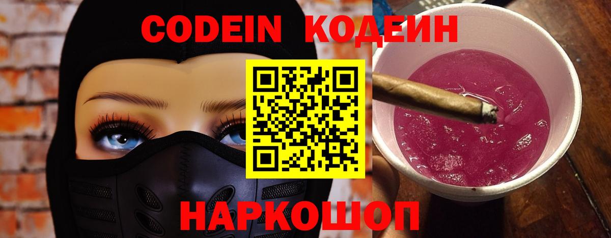 Кодеин напиток Lean (лин)  купить наркотики сайты  Жигулёвск  Кодеиновый сироп Lean напиток Lean (лин)  Вход с VPN 