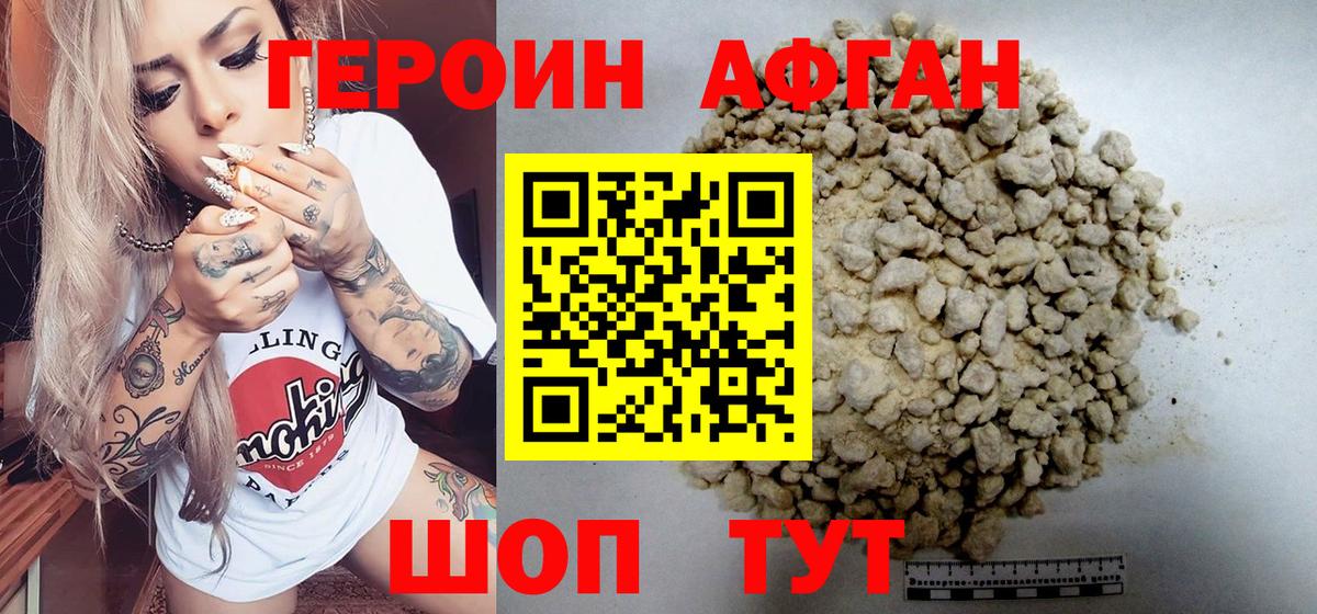 ГЕРОИН белый Жигулёвск