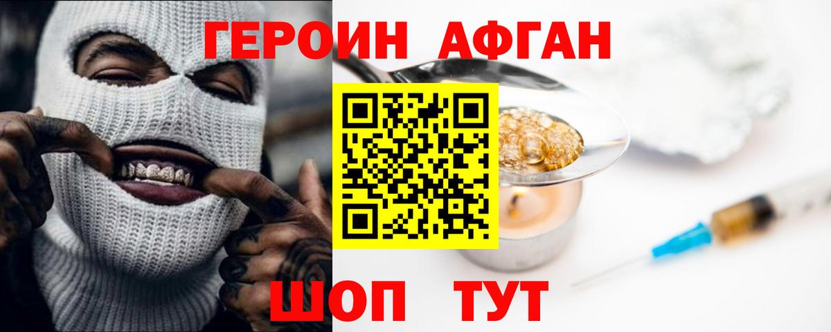 Героин афганец  Вход с VPN  Жигулёвск 