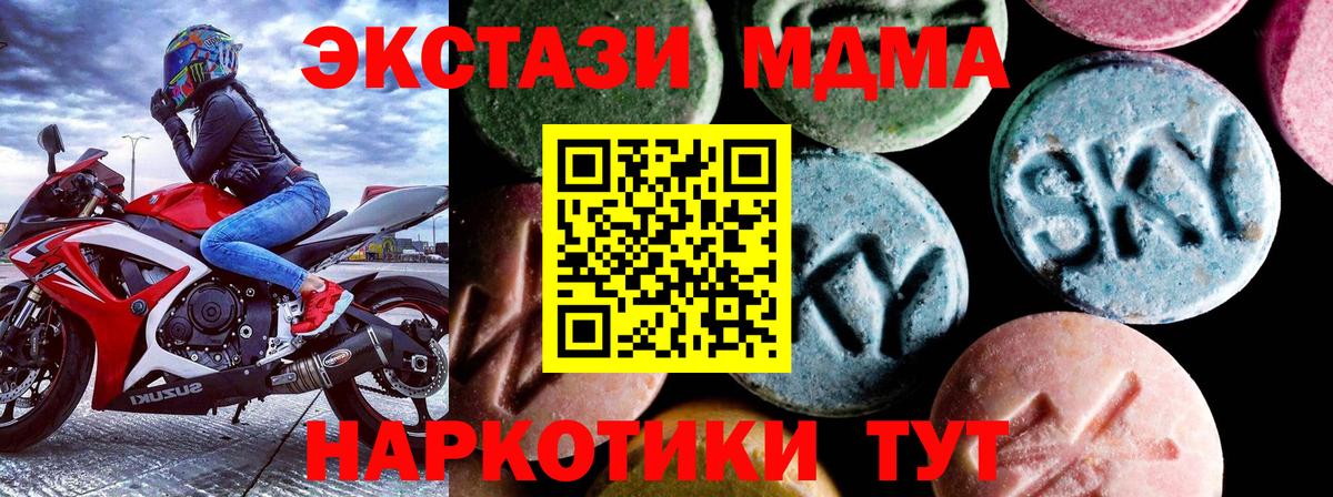 Жигулёвск  МДМА кристаллы  Вход с VPN  МДМА Molly 