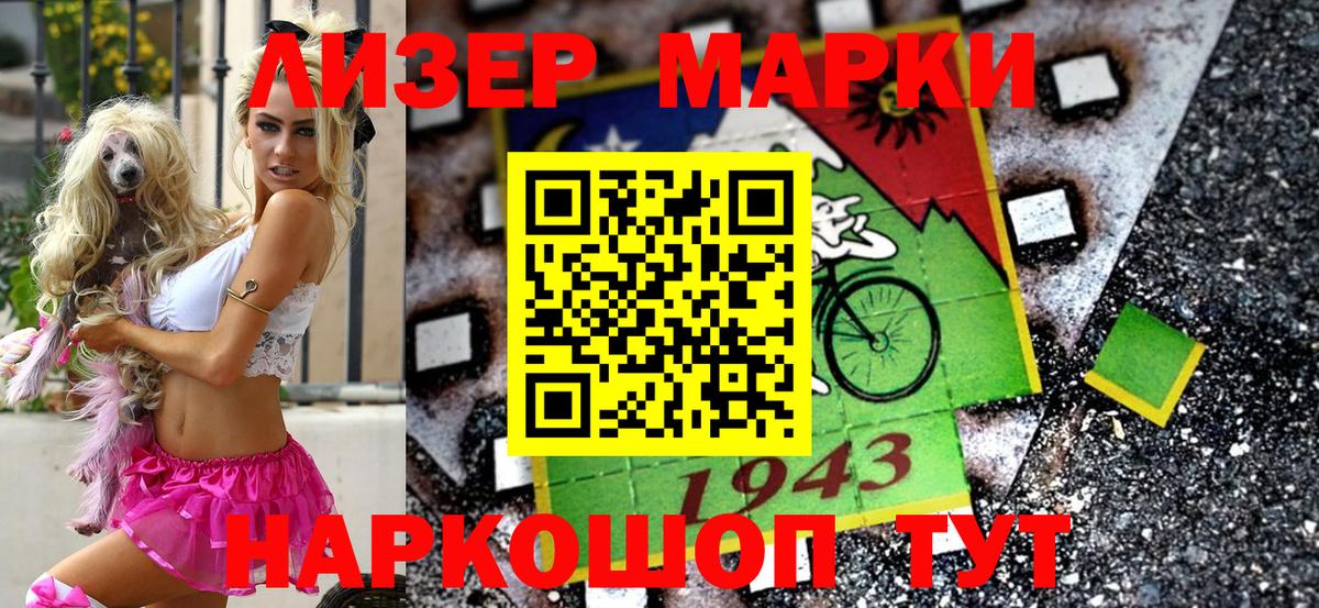 Марки 25I-NBOMe 1,8мг Жигулёвск